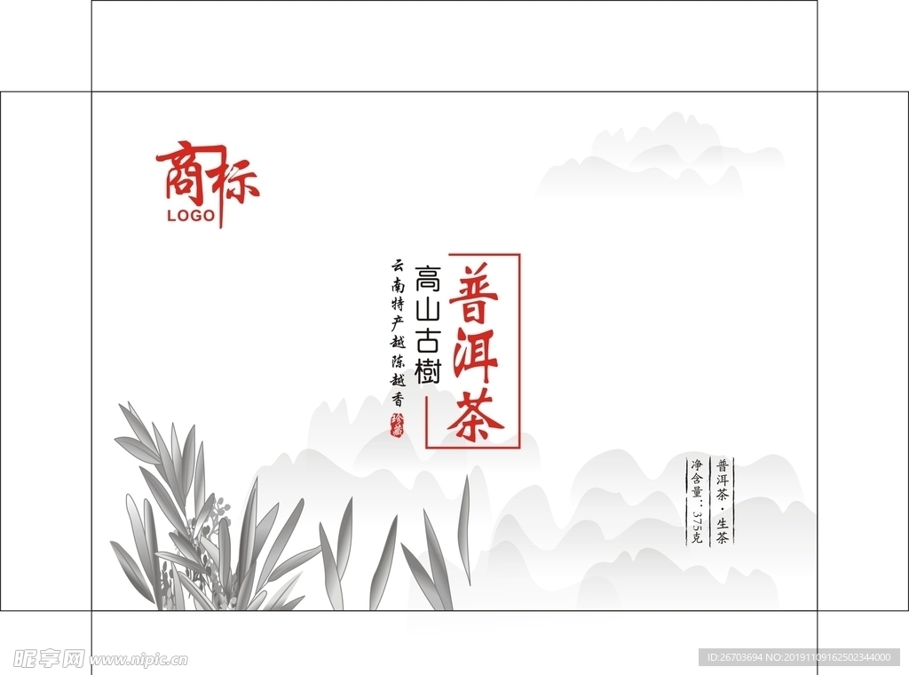 高山古树普洱茶包装设计