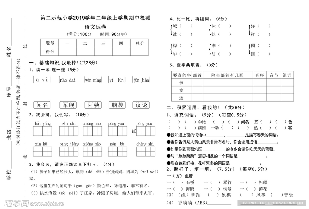 2019学年二年级上学期期中检