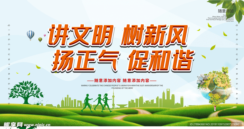 讲文明树新风杨正齐促和谐创城