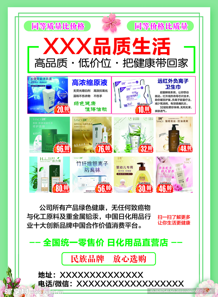 日化海报