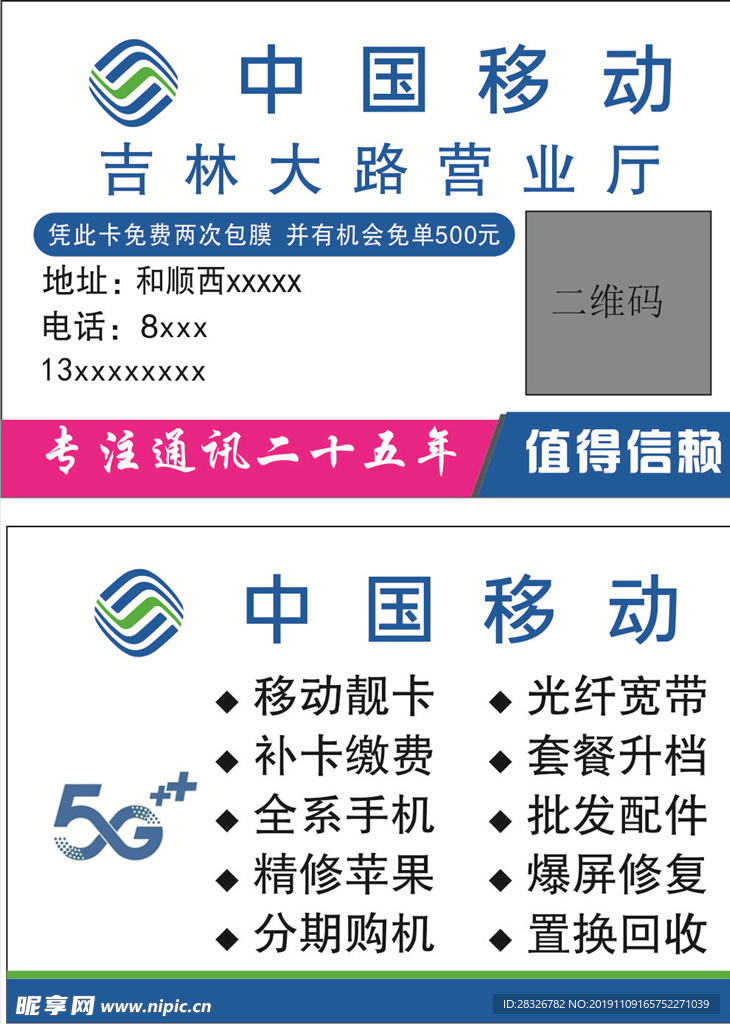 中国移动名片