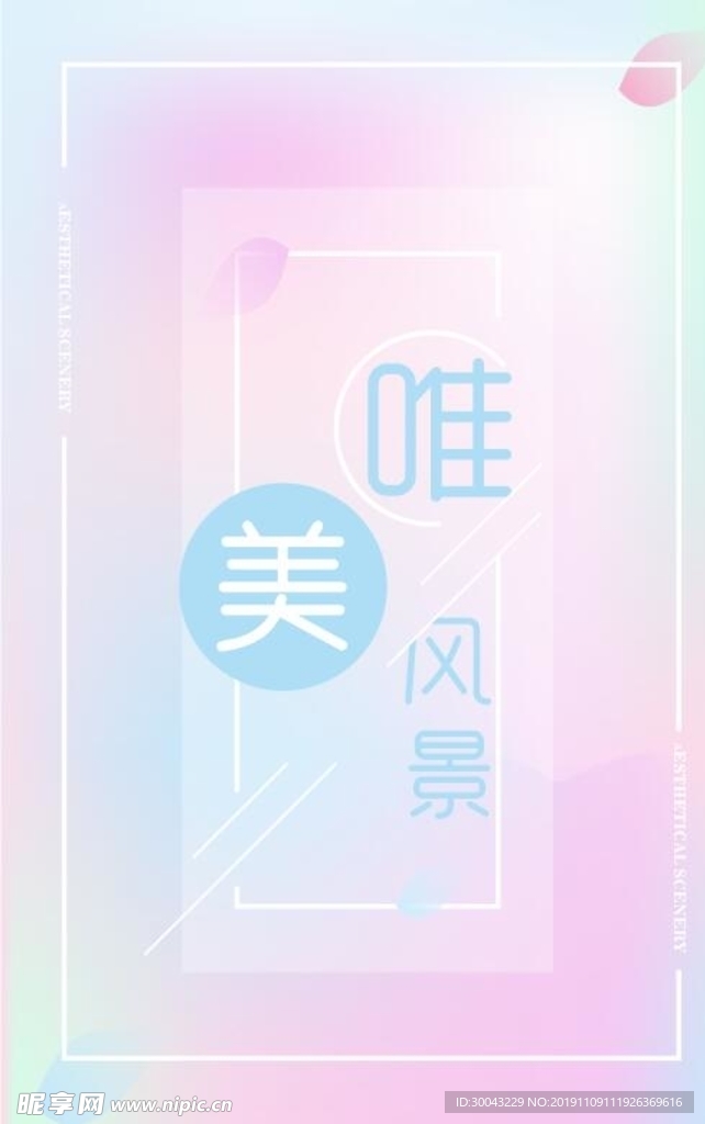 小清新 浪漫 唯美 背景素材