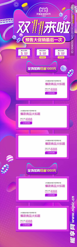 双11双12紫色预售活动专题页