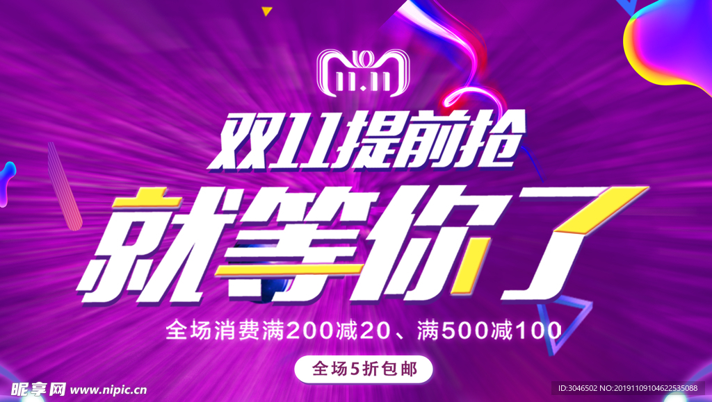 双11双12提前抢就等你了
