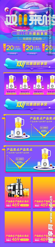 双11双12渐变主题活动页