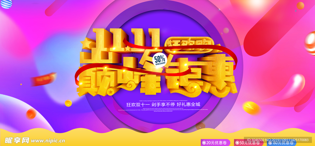 1111狂欢购巅峰钜惠