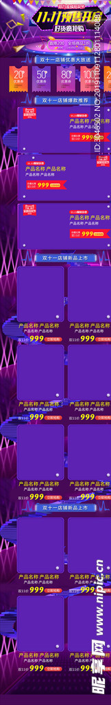 双11双12促销预售主题界面