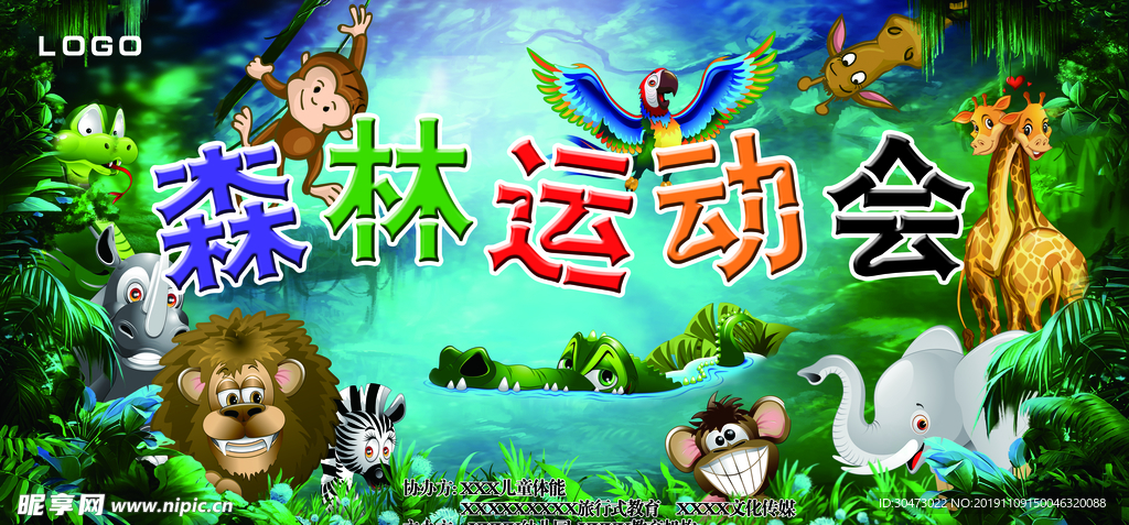 森林动物运动会