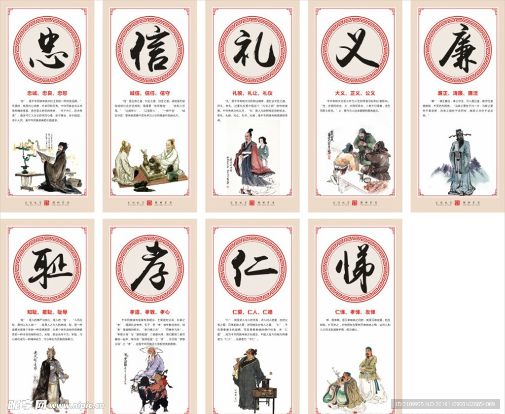 忠 孝仁义廉 耻信礼悌 文化墙