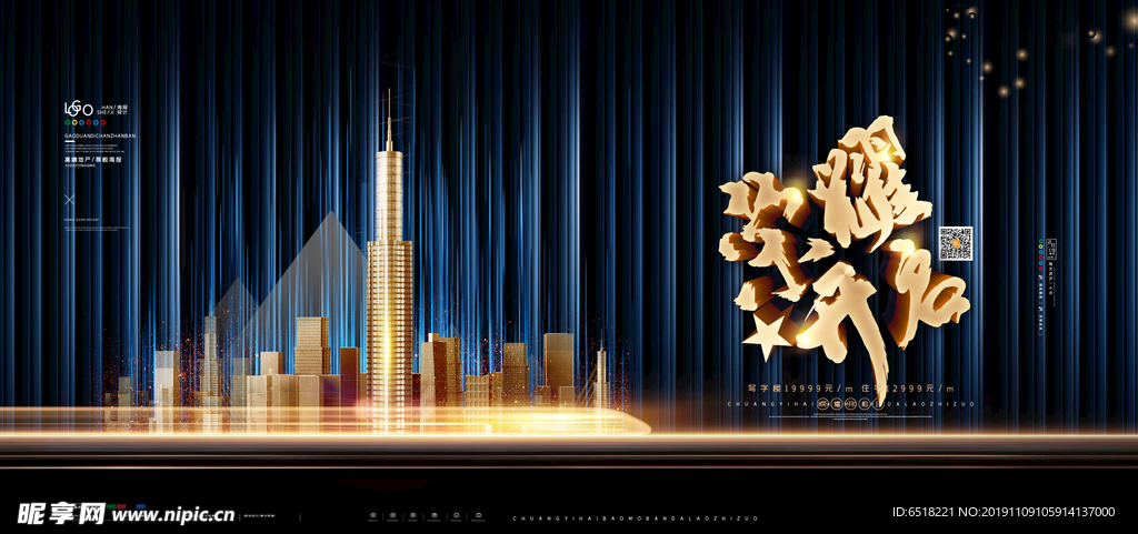 房地产城市海报