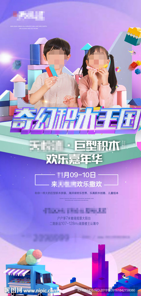 地产奇幻积木王国暖场活动微信