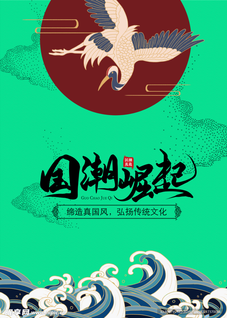 国潮海报精品
