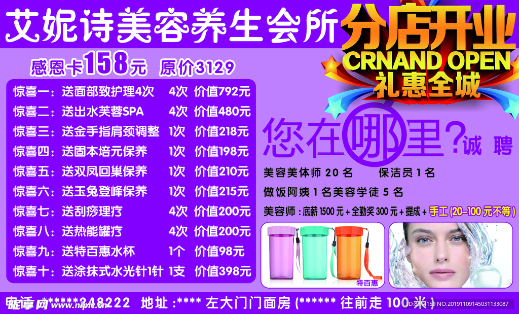 艾妮诗美容养生会所