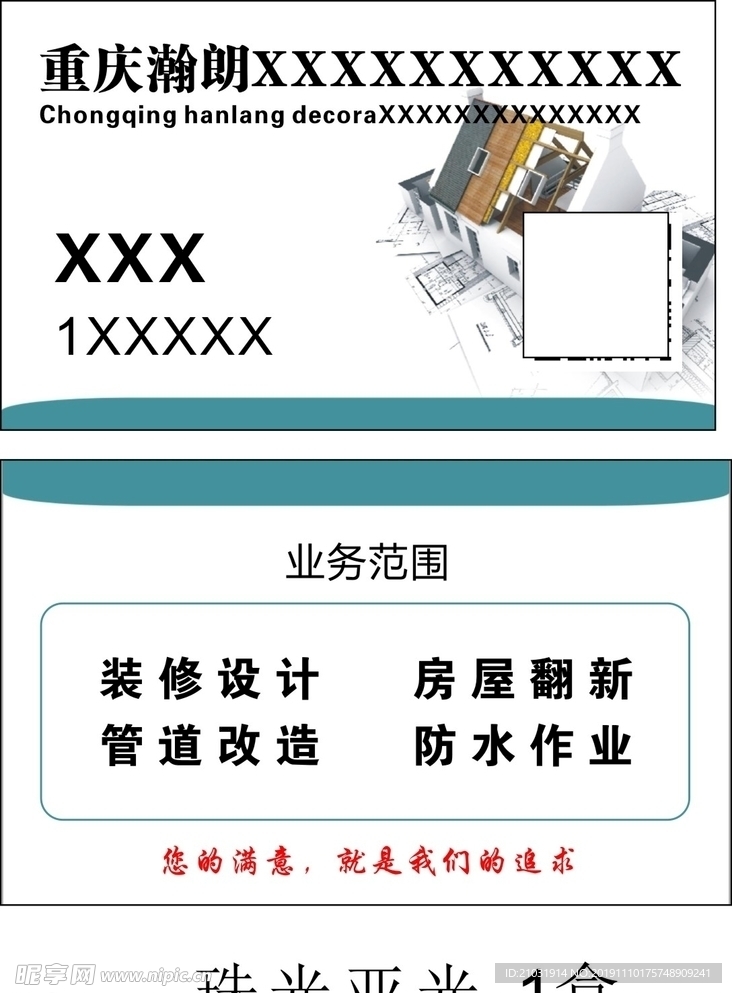 装修名片