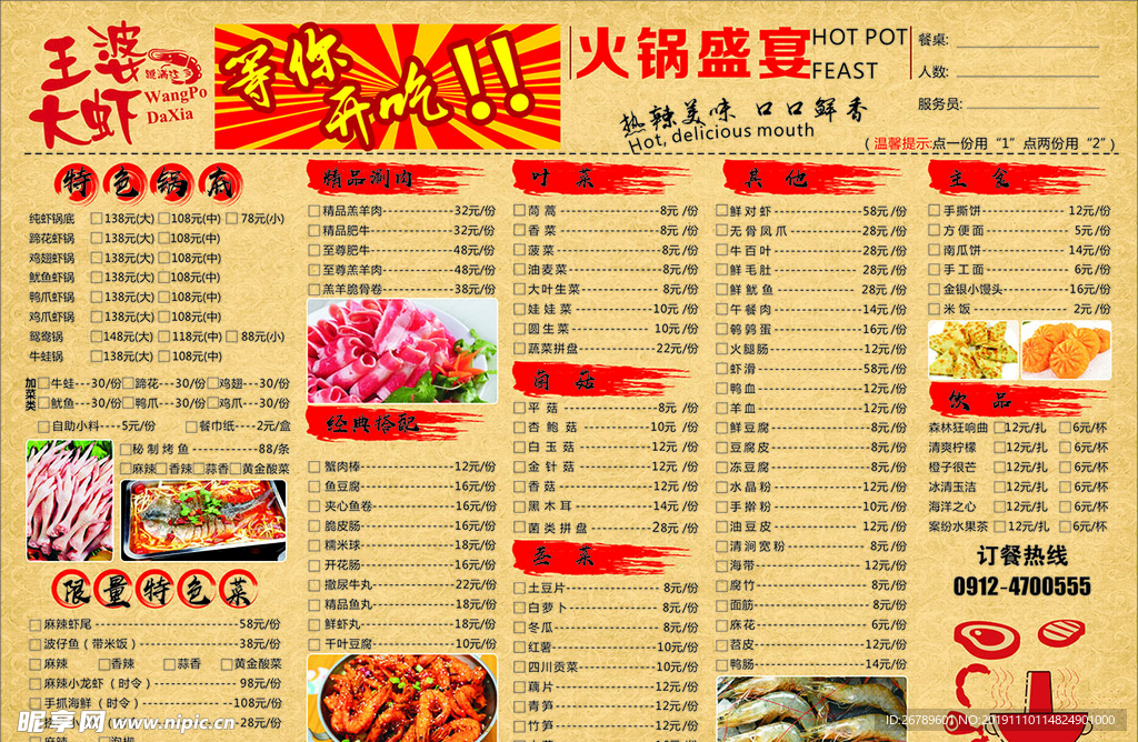 火锅菜单