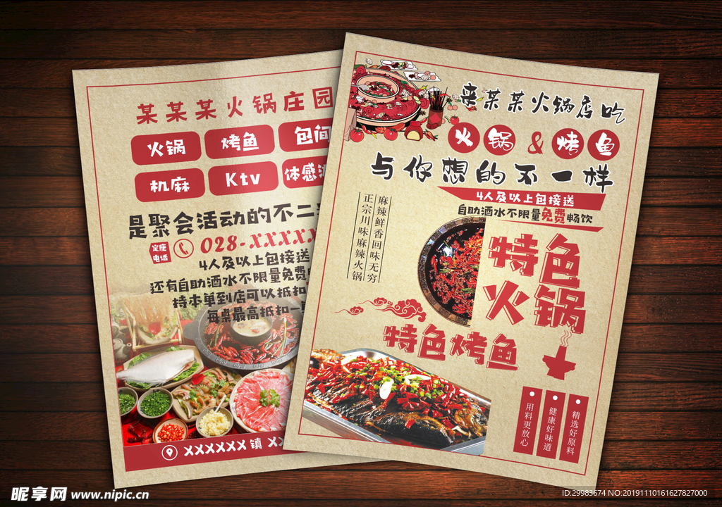 火锅烤鱼宣传单