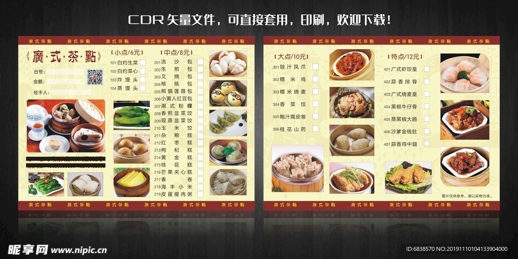 广式茶点菜单