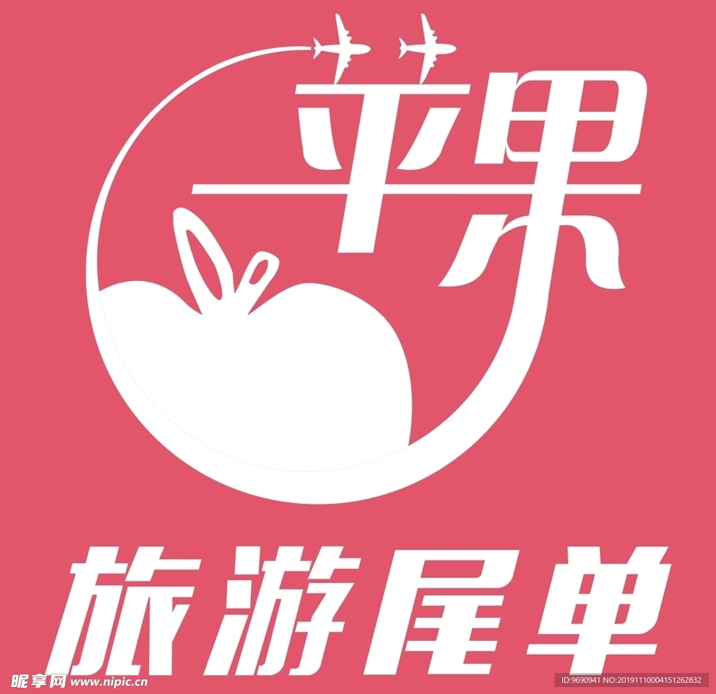 苹果旅游尾单