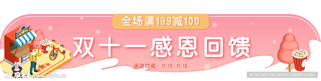 粉色电商双十一促销ban