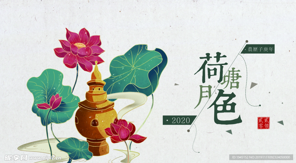 2020中国风台历封面