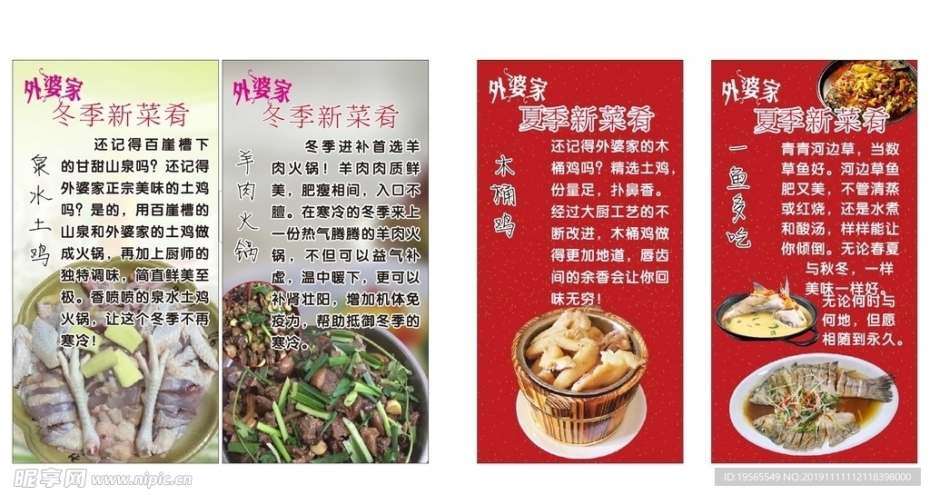 木桶鸡 清蒸鱼 羊肉火锅