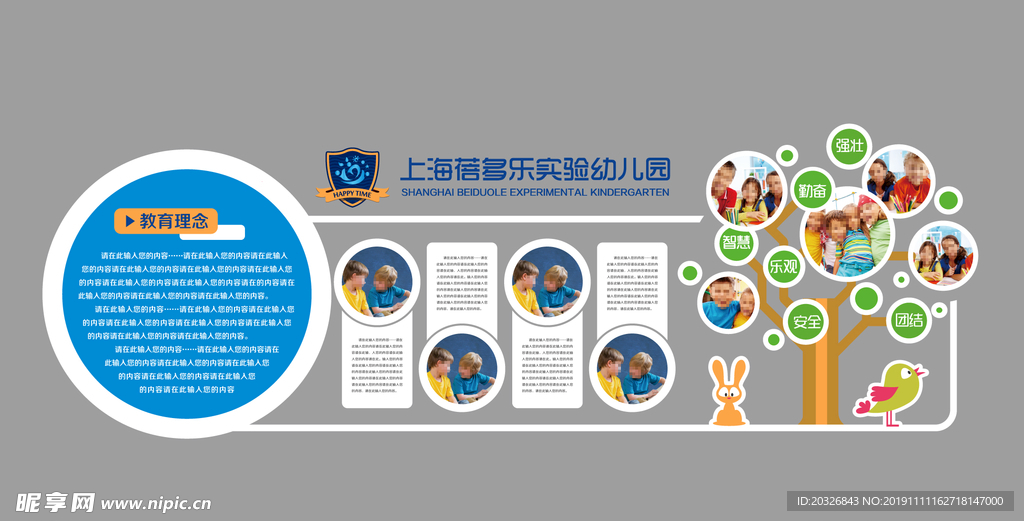 幼儿园教育理念墙