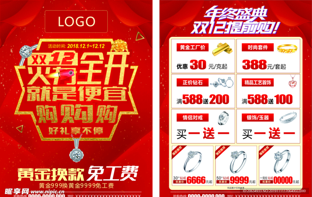 红底喜庆双十二珠宝钻饰宣传单