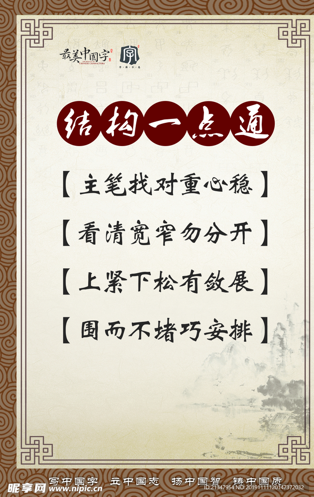 最美中国字海报