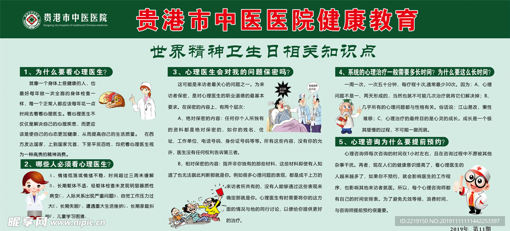 世界精神卫生日相关知识点