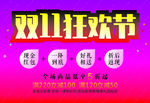 双11狂欢节元素