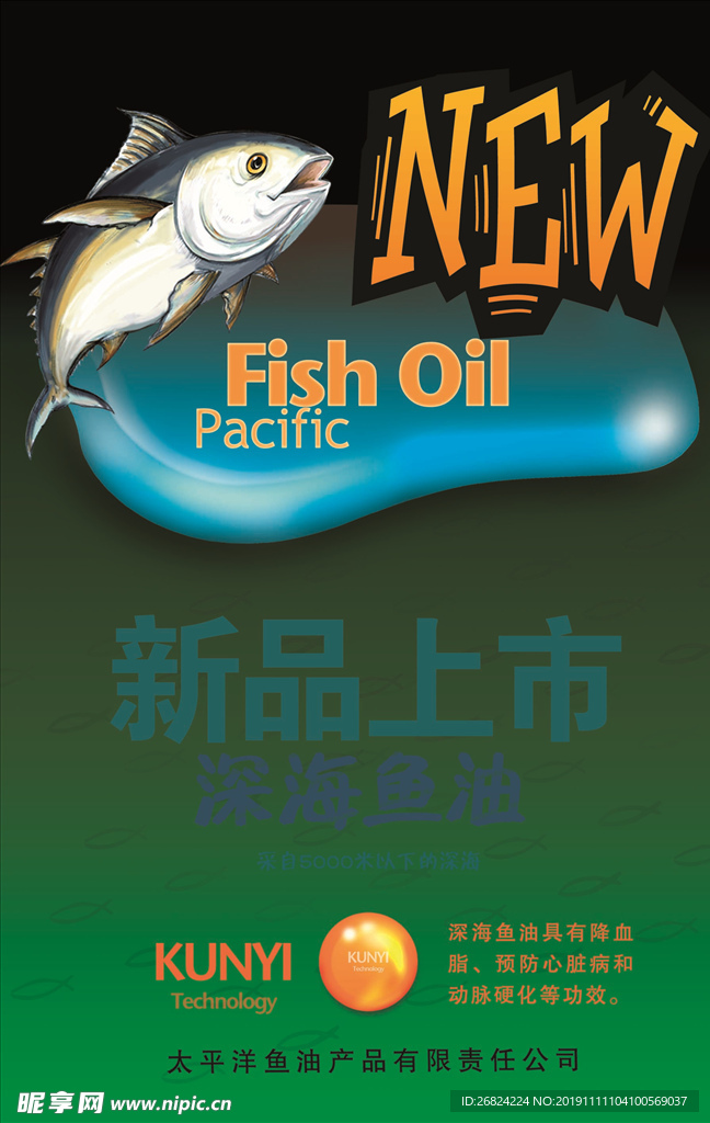新品 鱼 单页 海报
