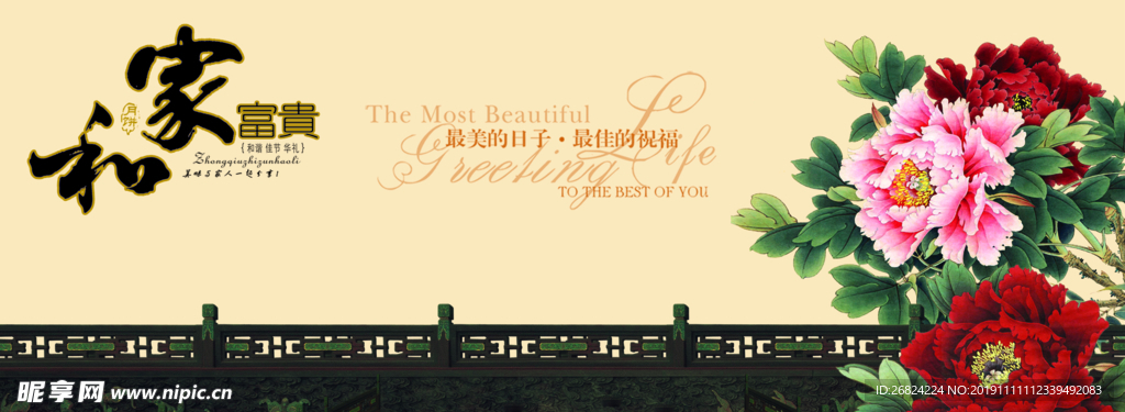 牡丹 围挡 海报 黄色 设计