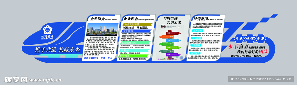 蓝色企业文化墙