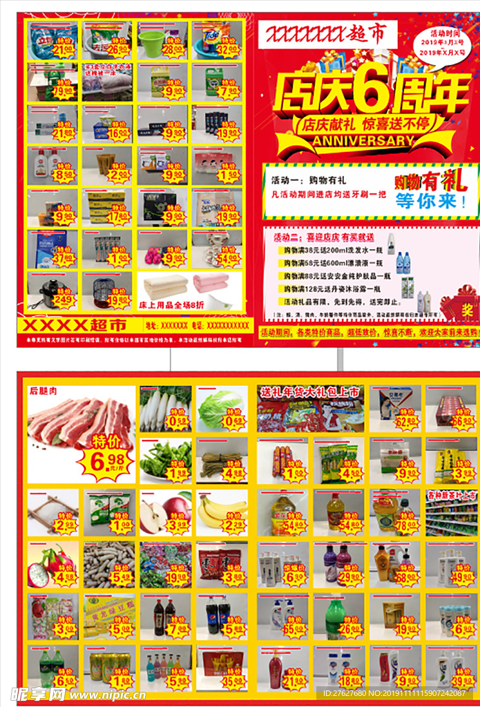 超市店庆六周年活动单页