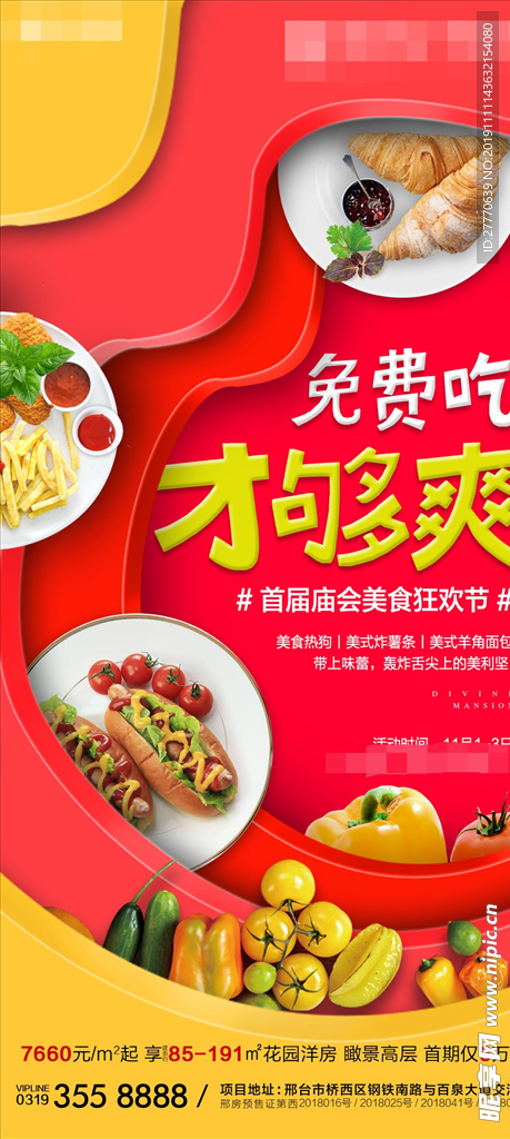 美食节美洲美食