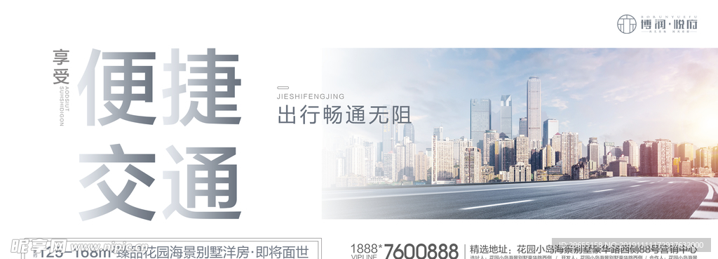 周边配套 地产配套海报 围挡