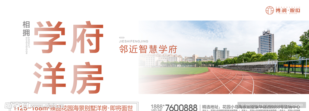 周边配套 地产配套海报 围挡