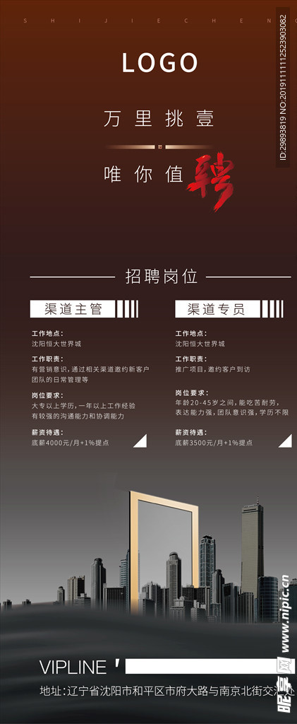 高端地产招聘展架