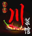 川菜    四川   餐馆