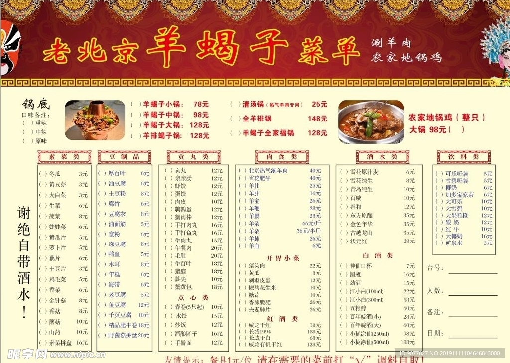 羊蝎子菜单 菜谱 点餐菜单