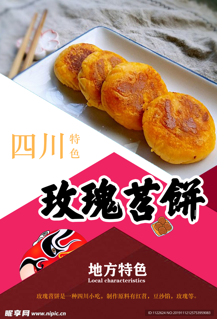 玫瑰苕饼