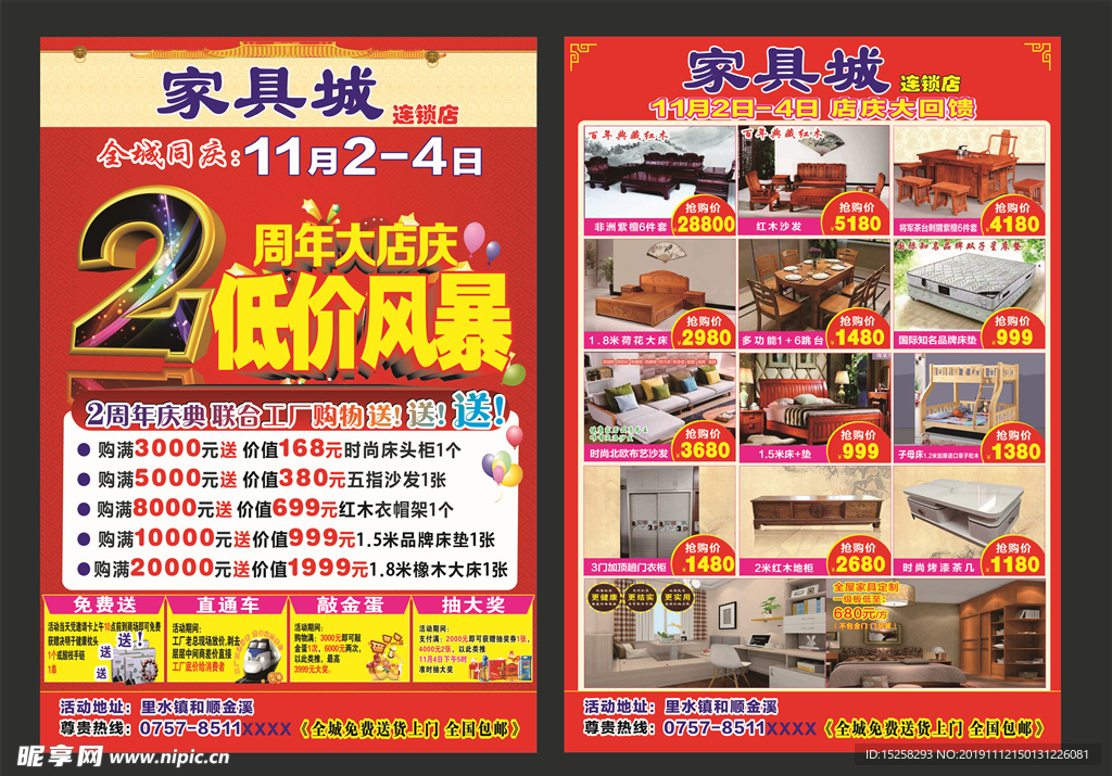家具周年庆宣传单图片