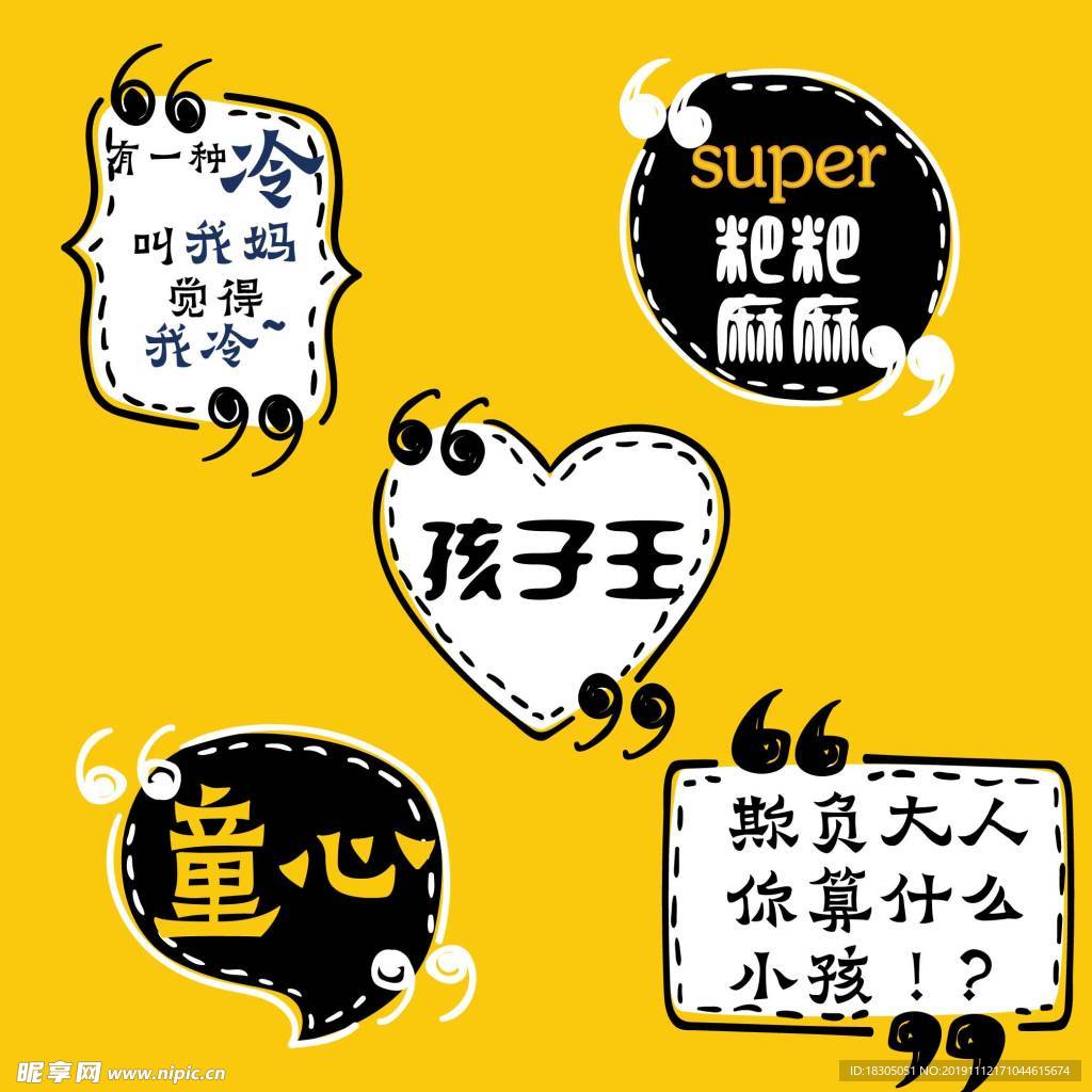 对话框 可爱 卡通