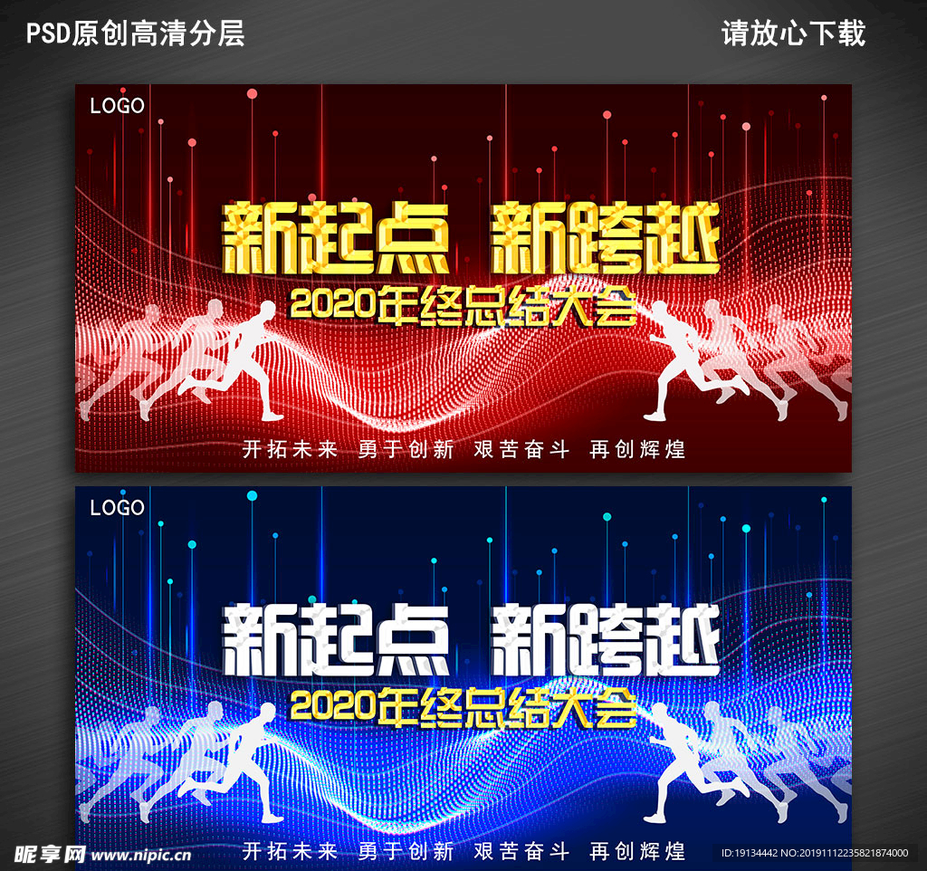 2020年会舞台背景