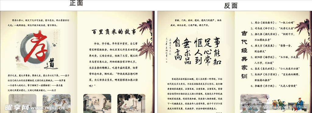 家风家训宣传单