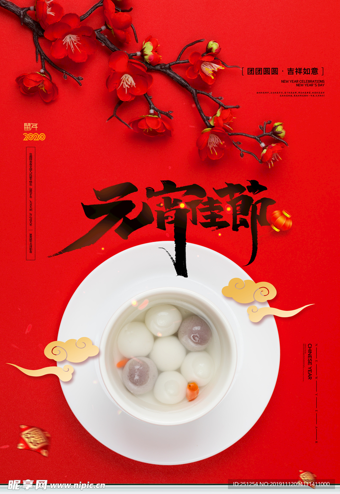 红色大气简约元宵佳节海报