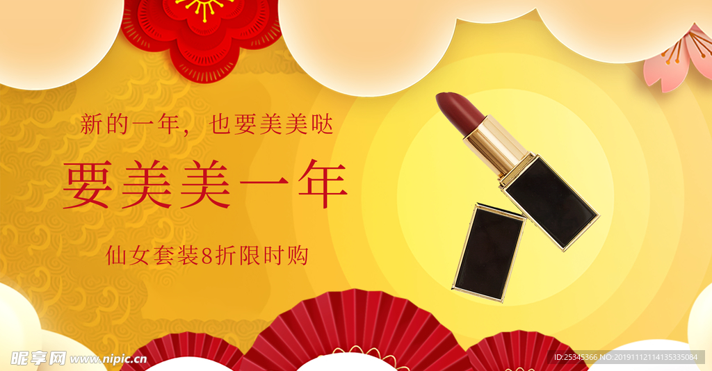 年货节美妆双十一双十二海报