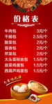 价格表