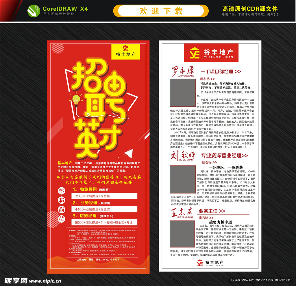 地产招聘展架 个人简介展架