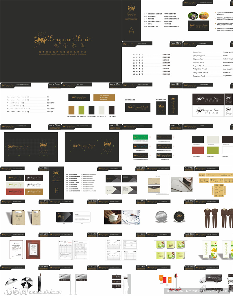 纯香果园VIS设计